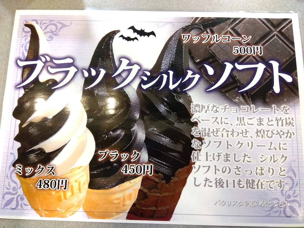 グレースクラス　ソフトクリーム　トップス　ブラック　黒 ミニストップのソフトクリーム専門店「MINI SOF（ミニソフ