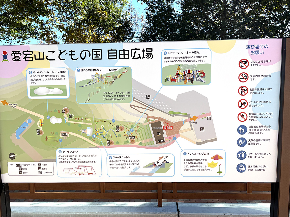 山梨県立愛宕山こどもの国