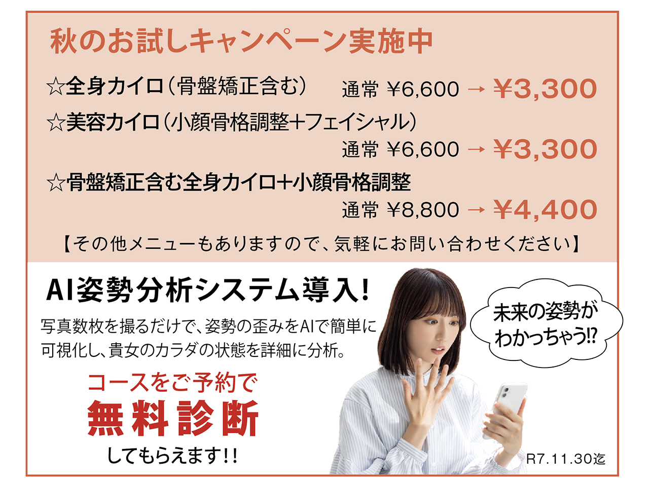 美肌×姿勢美」なら プロ仕様の最新AI姿勢分析システム導入!で未来の