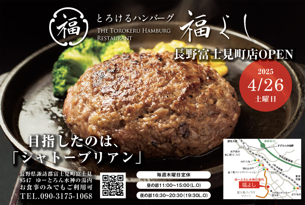 目指したのは、 「シャトーブリアン」2025年4月26日にオープンした
