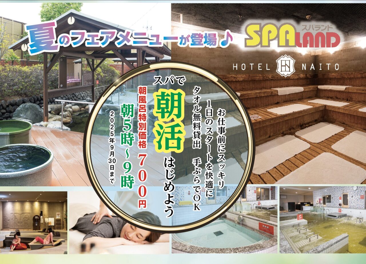 夏のフェアメニューが登場♪そして〜スパで朝活始めよう「スパランド