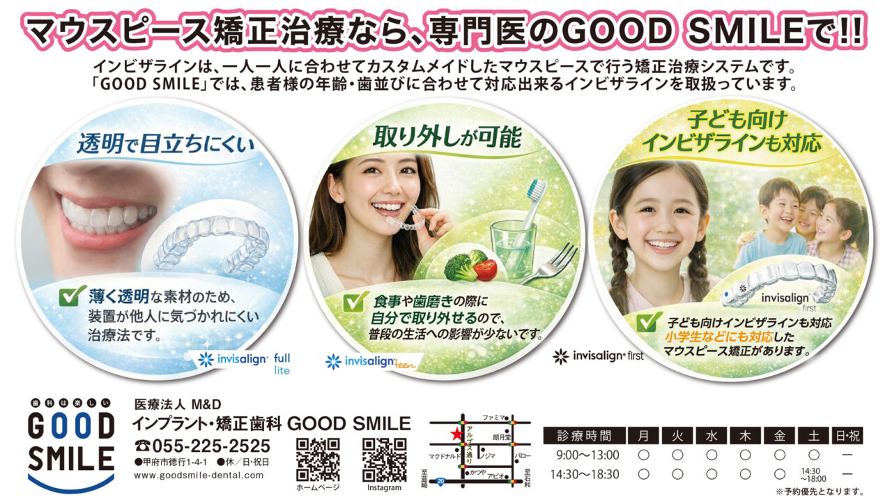 マウスピース矯正治療なら、専門医の「GOOD SMILE」で