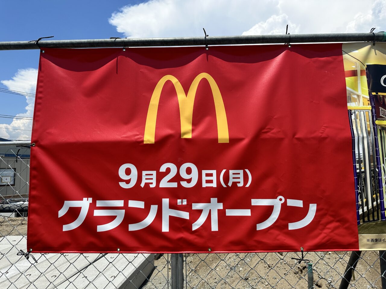 速報】20号沿い「マクドナルド20号石和店」 が2025年9月29日グランド