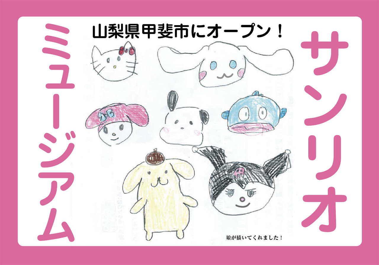 最新情報2025.12月25日更新】ビックリ仰天☆サンリオ初の常設展示場