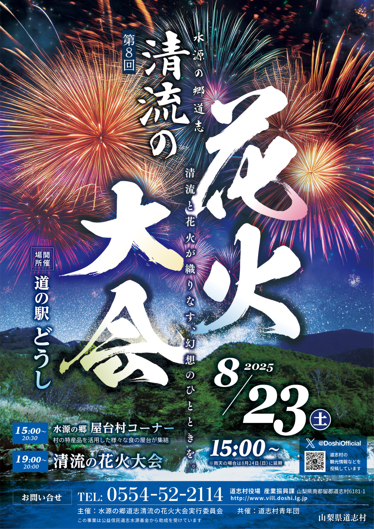 道志村 アーカイブ - ナシロー｜やまなしローカルつーしん｜山梨県の