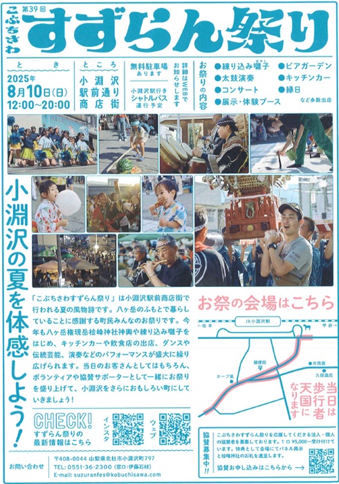 すずらん祭り