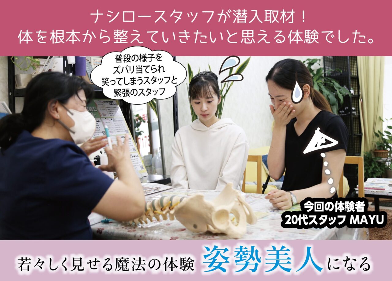 突撃リポート・20代スタッフ】今回初めて女性限定カイロプラクティック