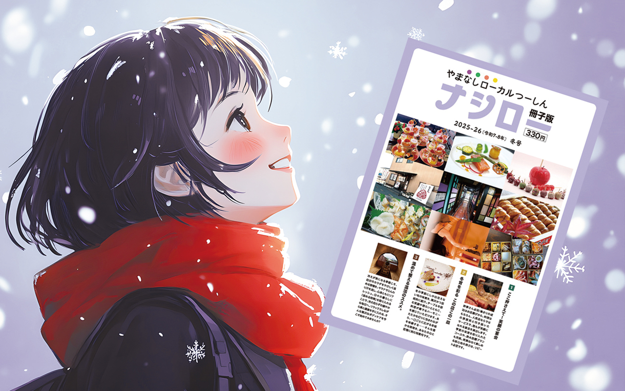 冬那ページ まとめ売り ナシロー 冊子版「冬号」宴会＆冬のイベント特集掲載で絶賛発売中です