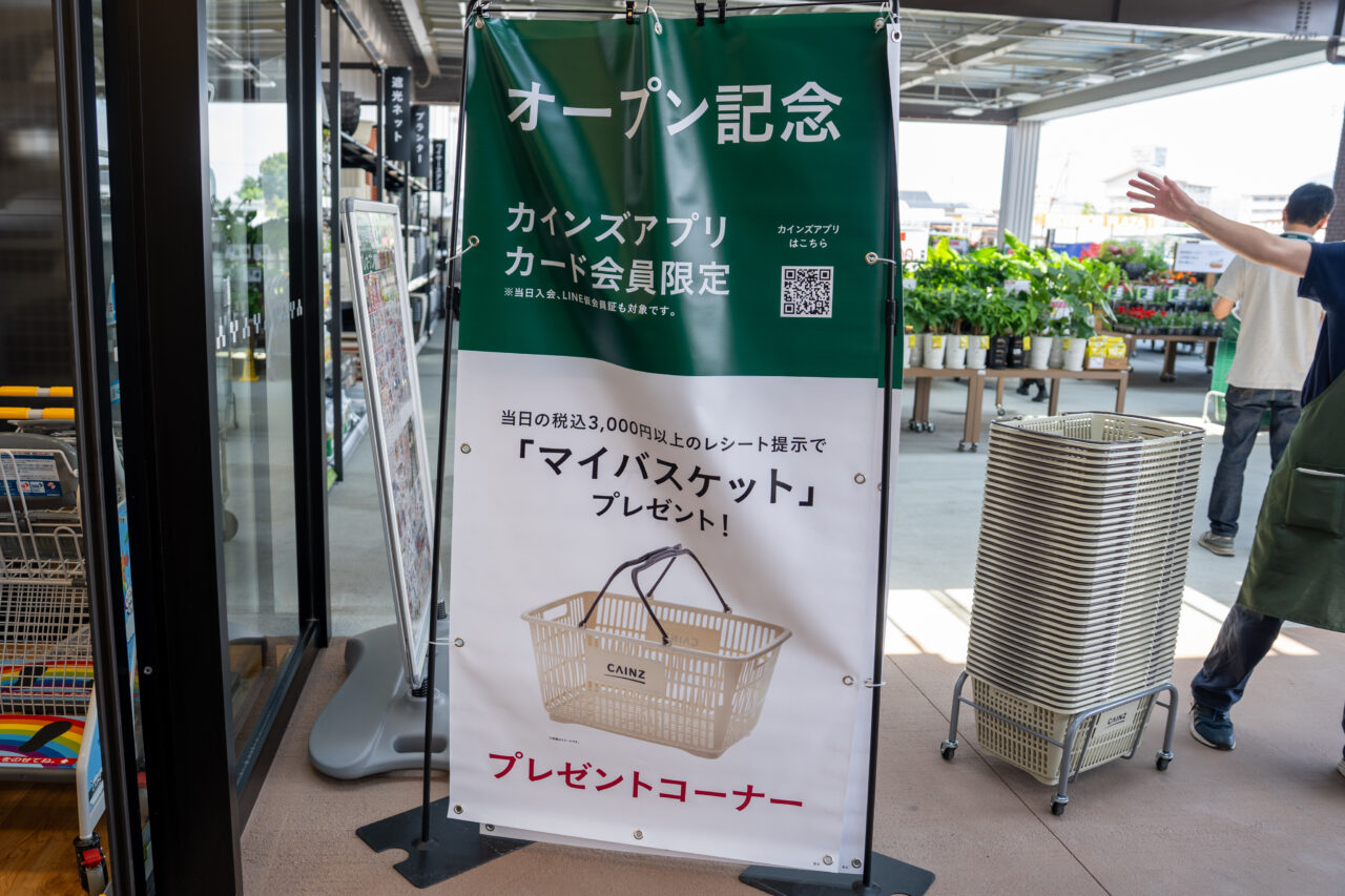 カインズ笛吹店のマイバスケットプレゼント案内(2026年7月16日プレオープン撮影)