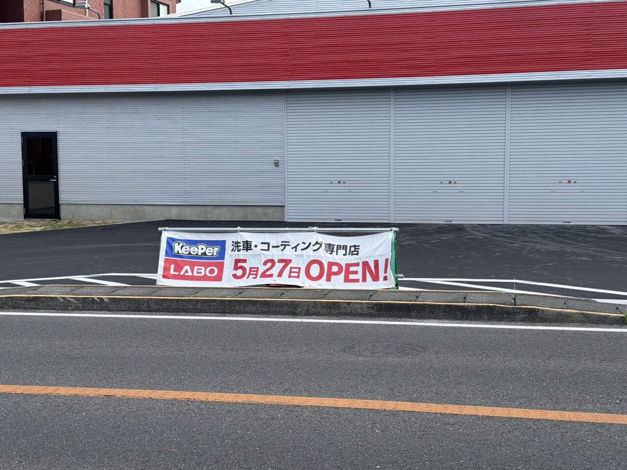 KeePer LABO 甲府店のオープン予定地周辺の様子