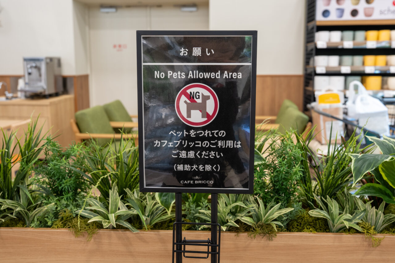 ペット同伴での利用をご遠慮くださいというカフェブリッコの案内(2026年7月16日プレオープン撮影)
