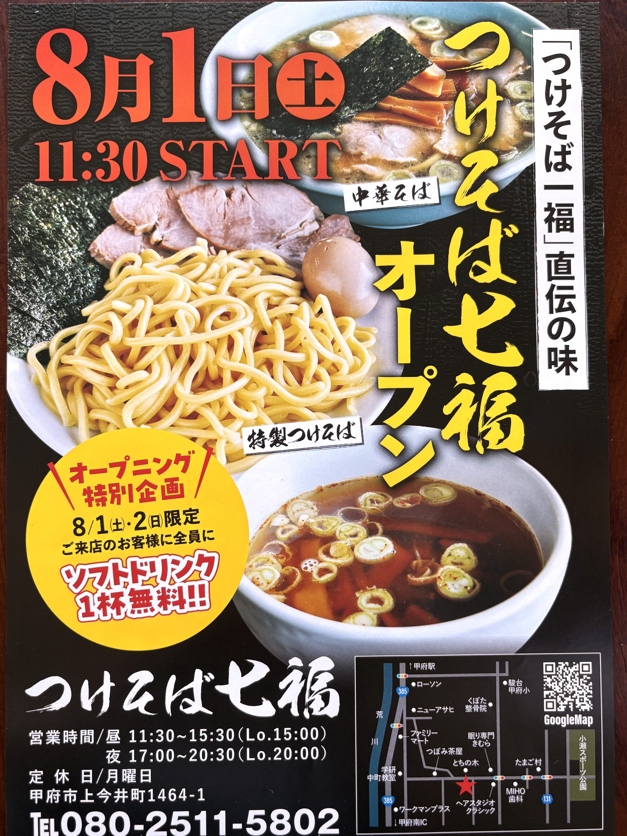 オープンを記念して、8月1日(土)と2日(日)の2日間限定で、来店したすべてのお客様にソフトドリンク1杯を無料で提供する特別企画も実施されます。