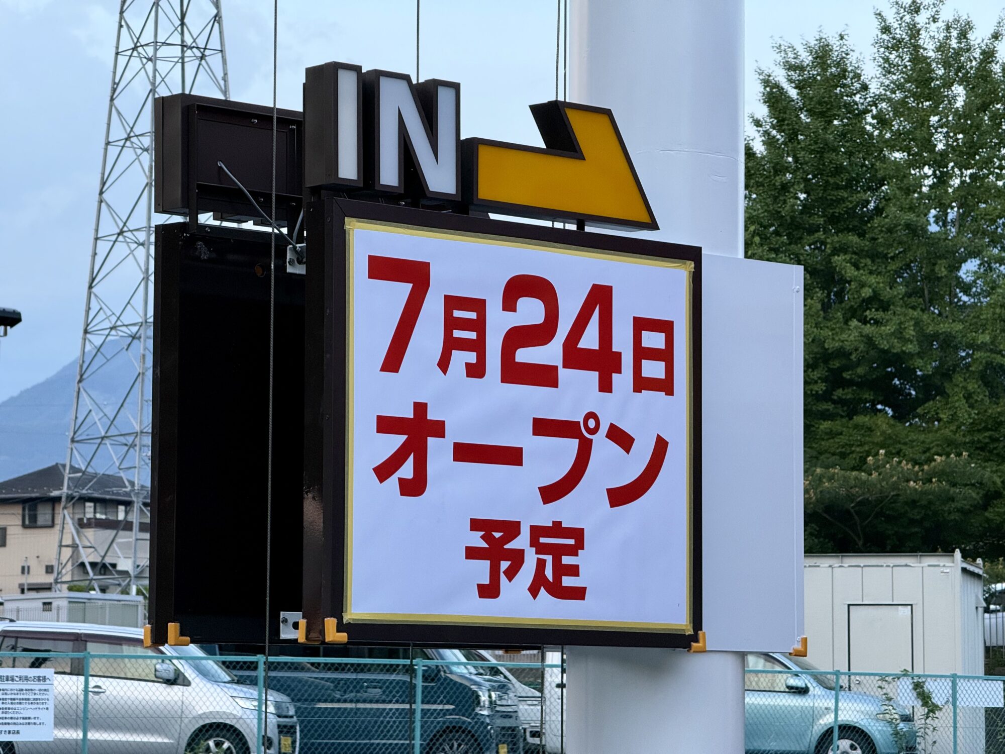 すき家141号北杜須玉店に掲示された7月24日オープン予定の案内（2026年7月20日撮影）