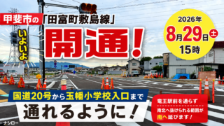 2026年8月29日15時に開通する田富町敷島線の国道20号交差点付近（2026年8月28日撮影）