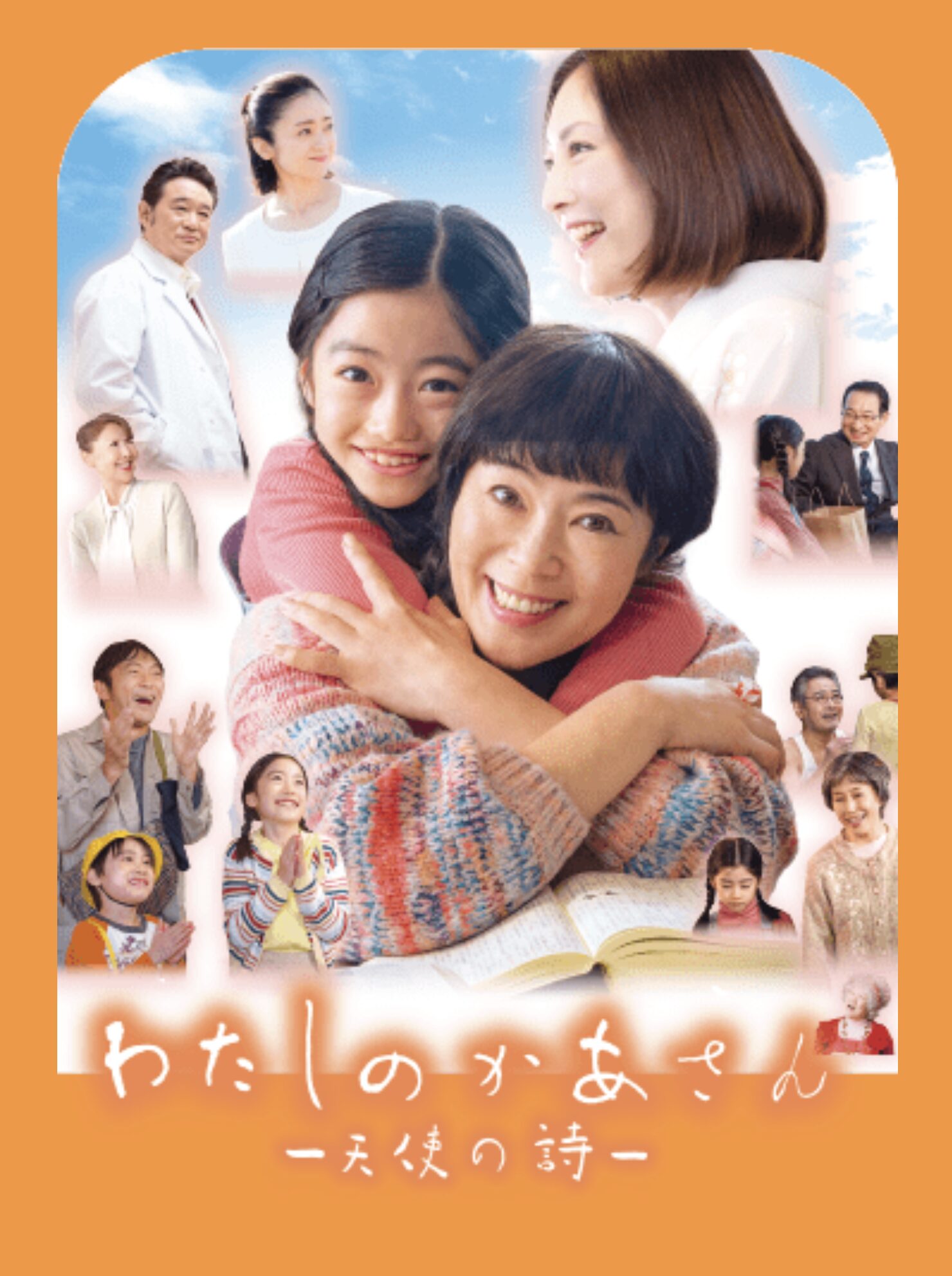 知的障がいのある両親と娘の物語