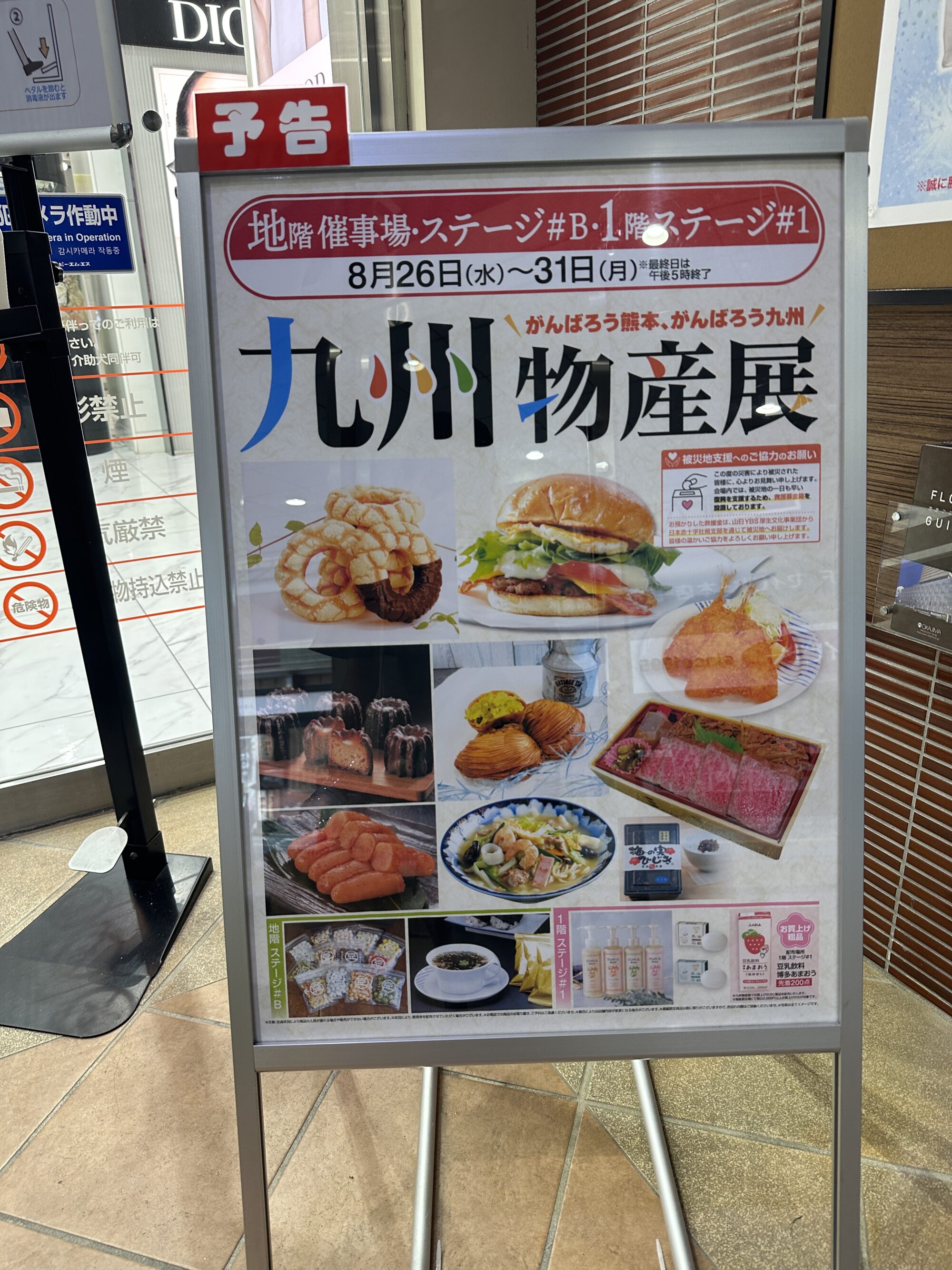 岡島百貨店で開催される「九州物産展」の予告ポスター。