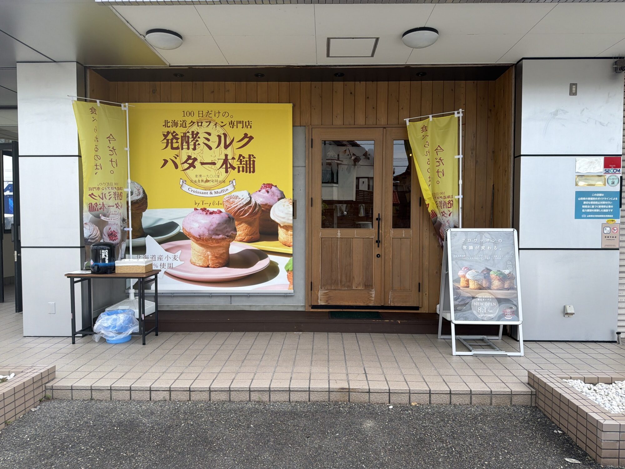 昭和町清水新居に「100日だけの発酵ミルクバター本舗 by Tony Bake 山梨甲府昭和店」がオープン