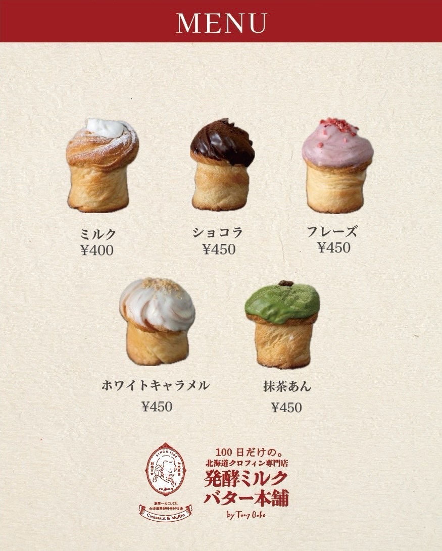 山梨甲府昭和店で販売されるクロフィンは、見た目も味わいも異なる全5種類。