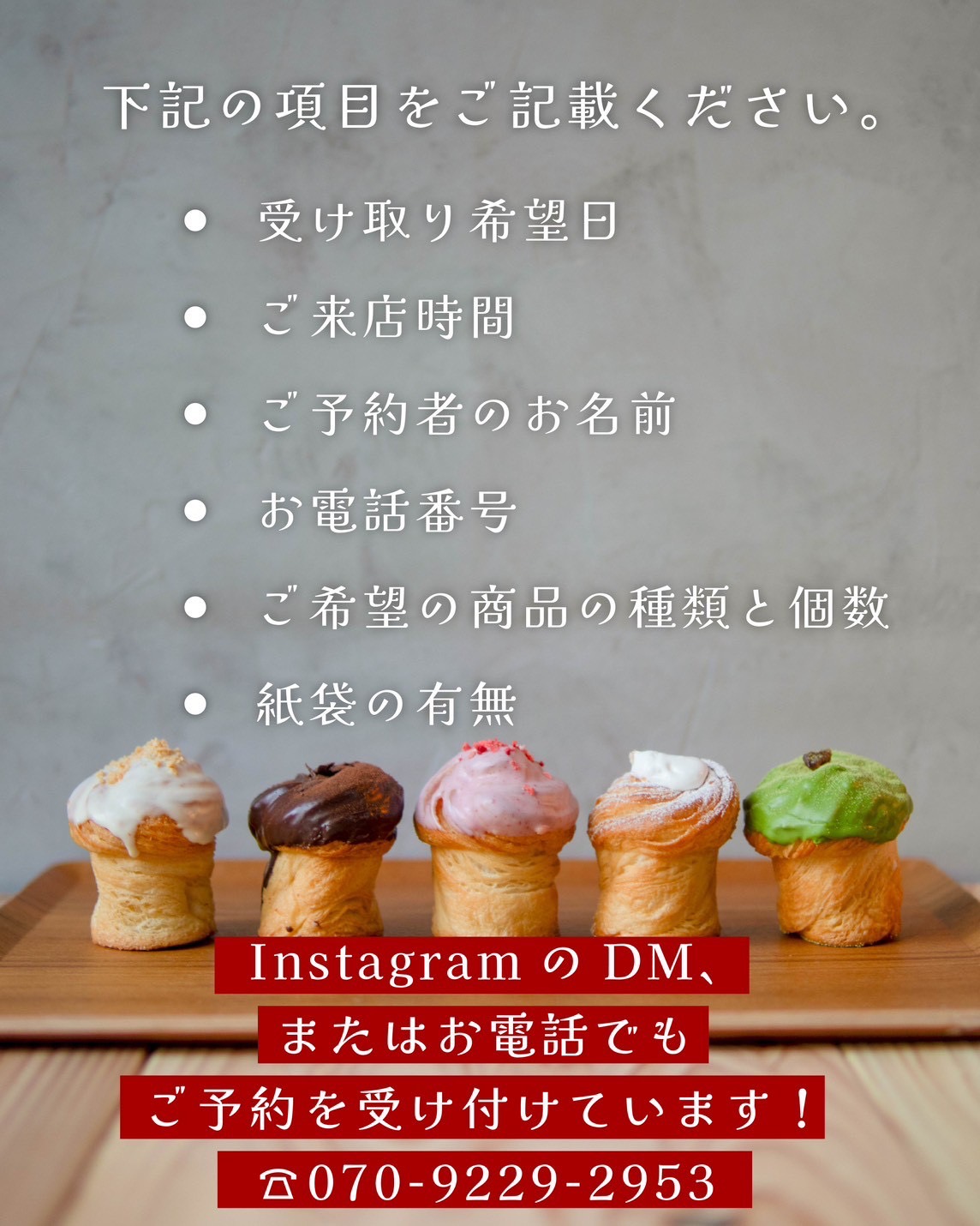 予約方法、店頭または公式Instagramのダイレクトメッセージ※受取希望日の前日17:00まで
