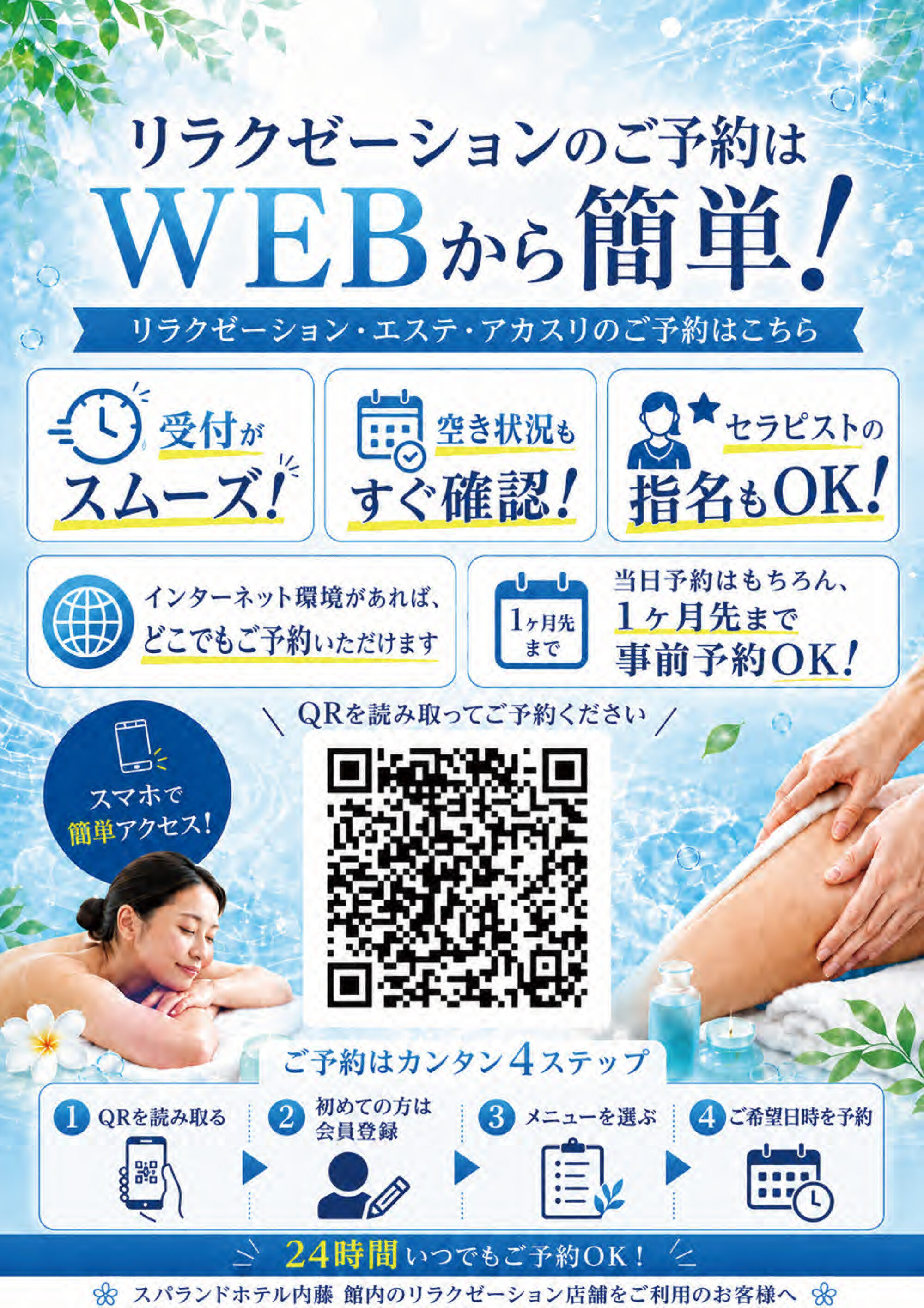 多彩なサウナとお風呂で一日満喫！「スパランド ホテル内藤」の魅力とスマホで簡単なリラクゼーションWEB予約をチェック