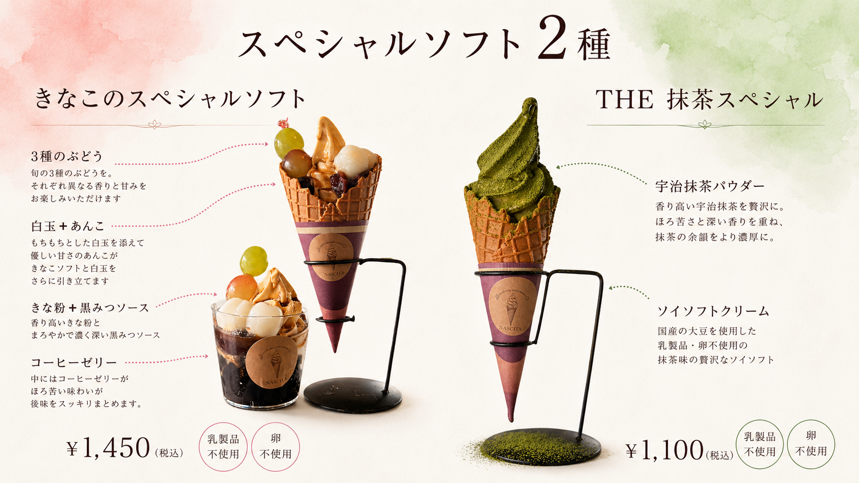 乳製品・卵不使用の「きなこのスペシャルソフト」と「THE 抹茶スペシャル」。ぶどうや白玉、あんこを添えたきなこソフトと、宇治抹茶を使用した抹茶ソフト。
