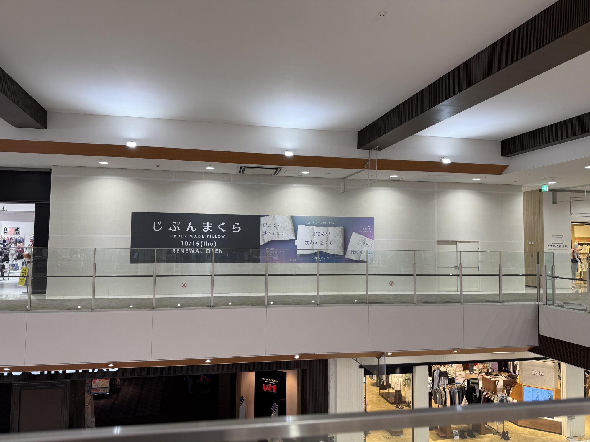 イオンモール甲府昭和3階の3COINS+plus跡地に掲示されたじぶんまくらの告知 10月15日リニューアルオープン(2026年9月11日撮影)