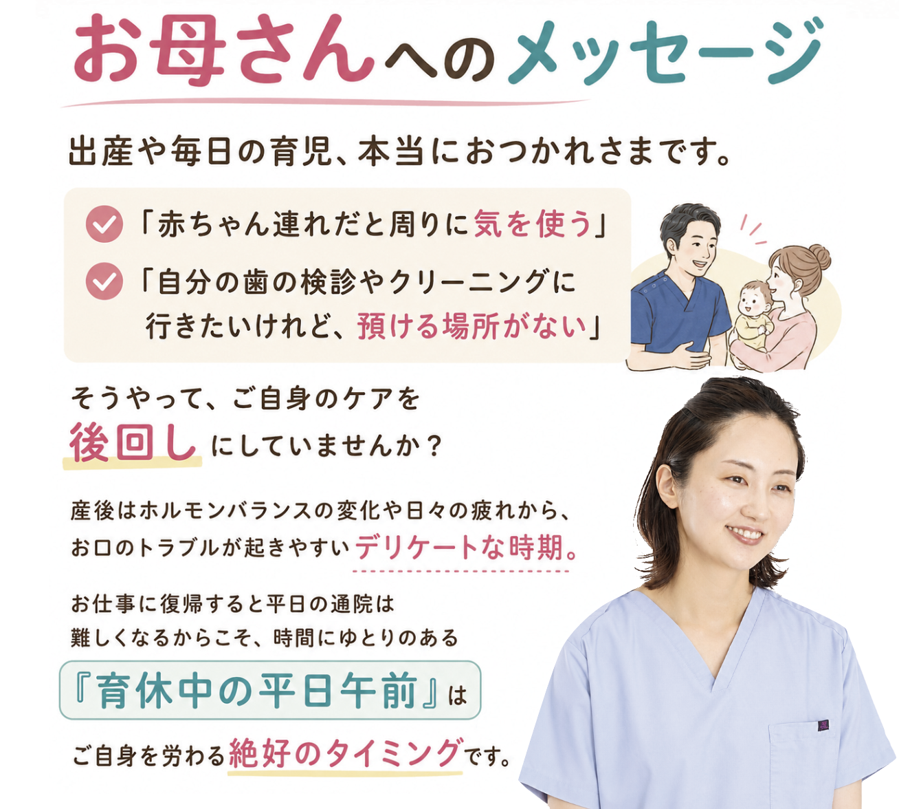 【甲府市】預け先がなくても安心!育休中の平日午前に始める「親子のお口ケア」|「江間ファミリー歯科・矯正歯科」