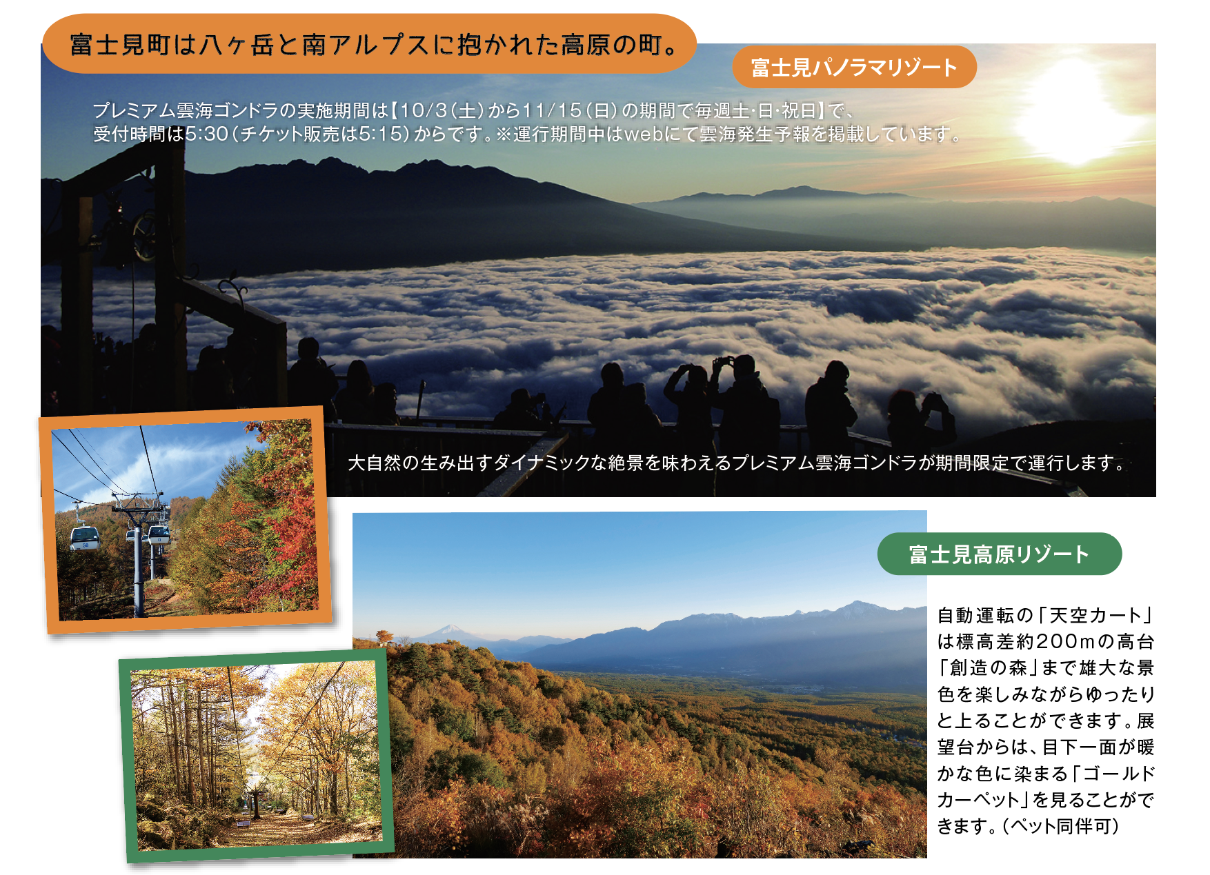 プレミアム雲海ゴンドラからの眺望（メイン写真） 富士見パノラマリゾートの展望デッキから望む朝焼けと一面に広がる雄大な雲海、遠くに見える山並み